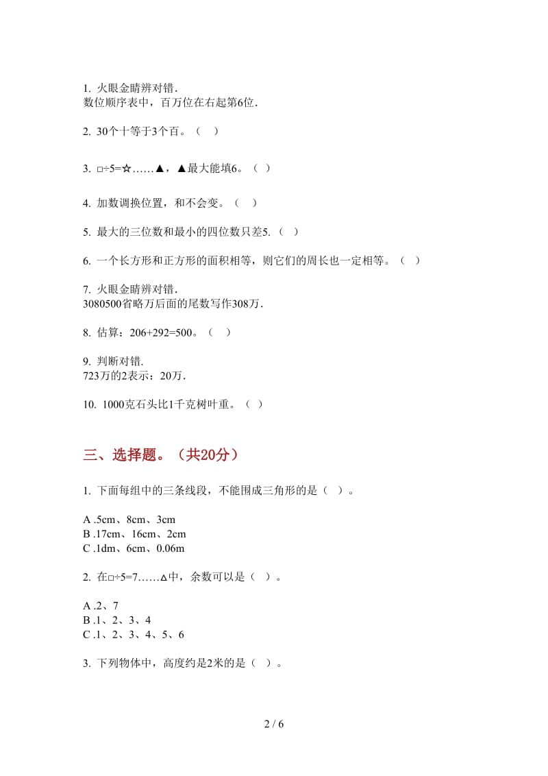 北师大版数学二年级上学期第四次月考总复习强化训练.doc_第2页