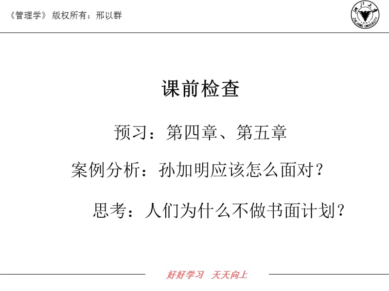 目标确定与计划制订.ppt_第1页