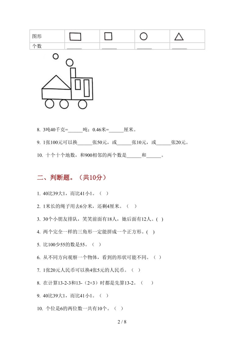 北师大版数学一年级积累复习上学期第二次月考.doc_第2页