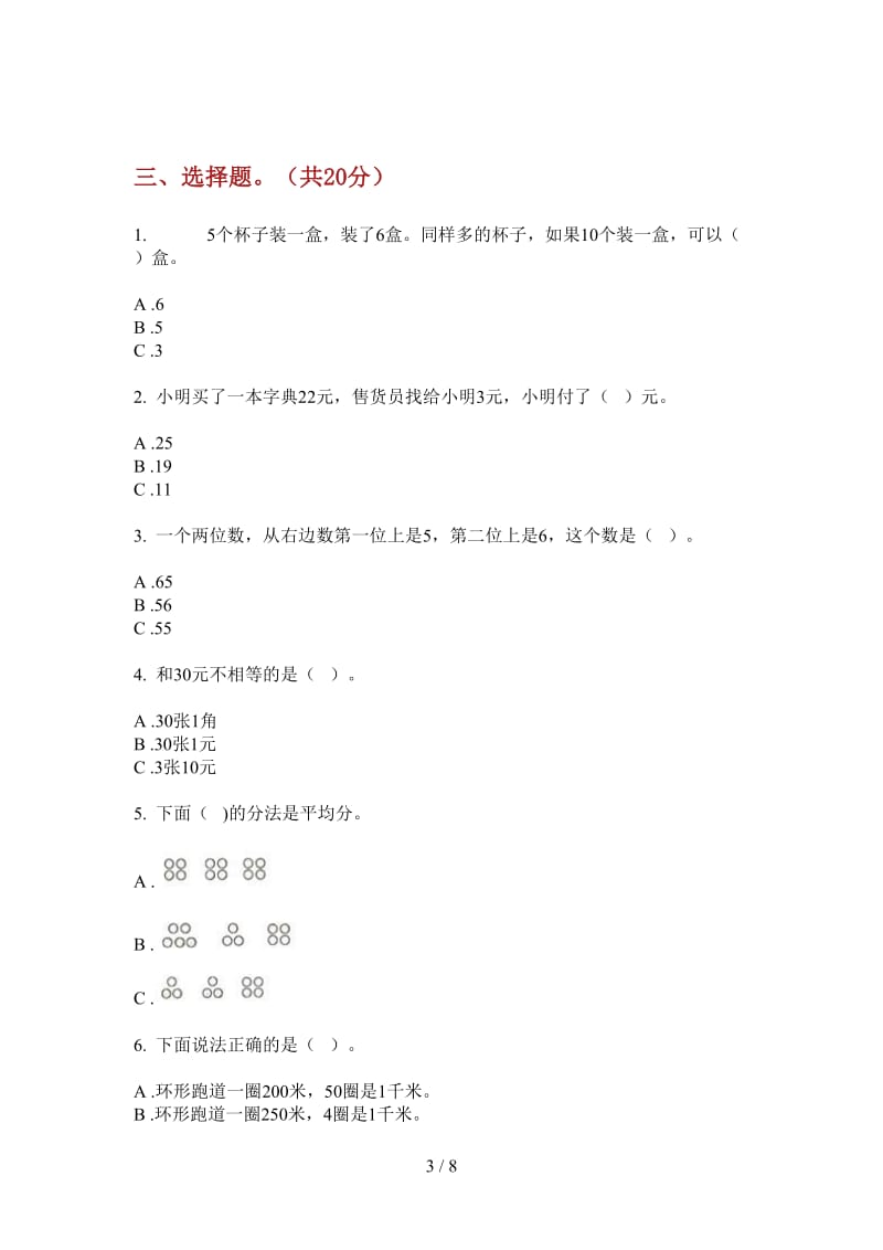 北师大版数学一年级积累复习上学期第二次月考.doc_第3页