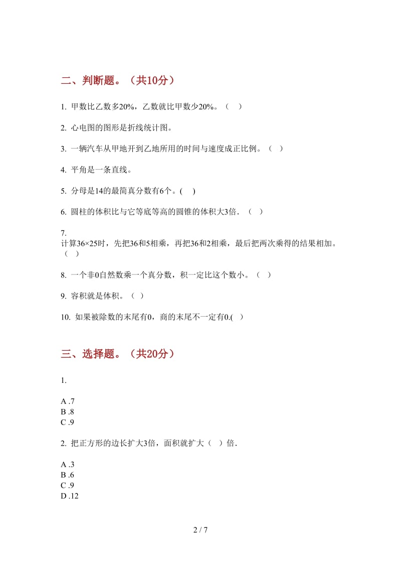 北师大版数学六年级上学期积累复习测试第一次月考.doc_第2页