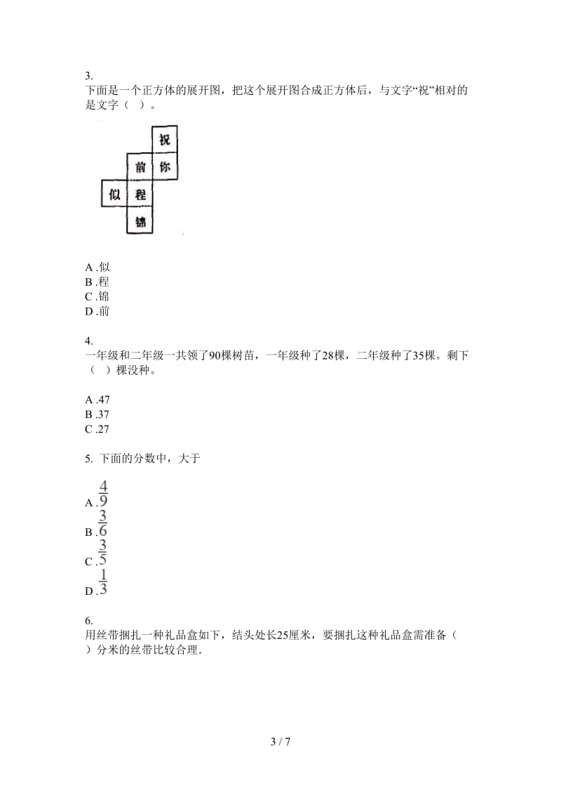 北师大版数学六年级上学期积累复习测试第一次月考.doc_第3页