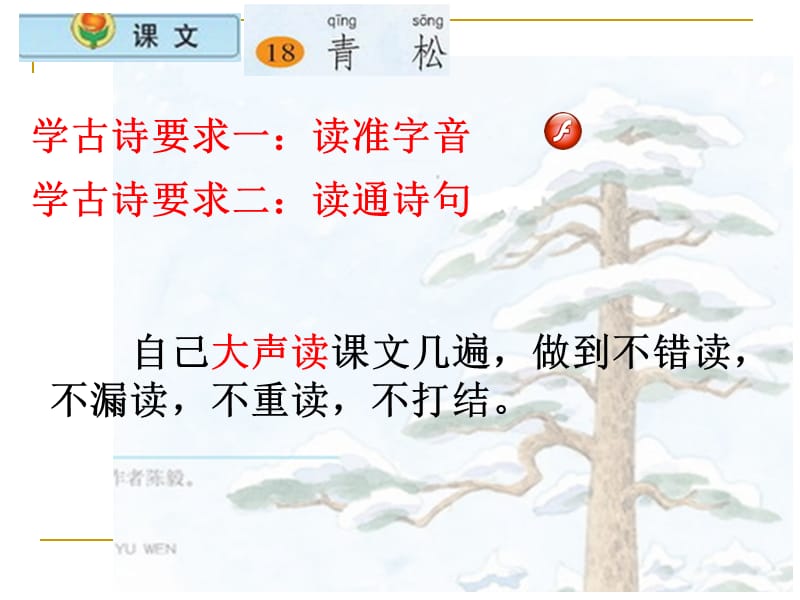 小学语文二年级上册《青松》课件(苏教版国标本).ppt_第2页