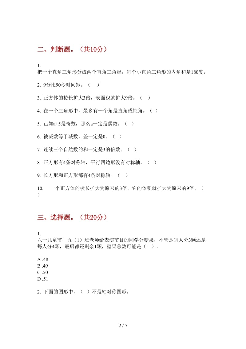 北师大版数学五年级精选水平上学期第一次月考.doc_第2页