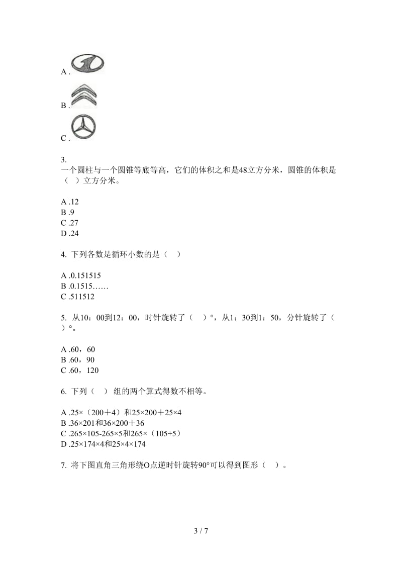 北师大版数学五年级精选水平上学期第一次月考.doc_第3页