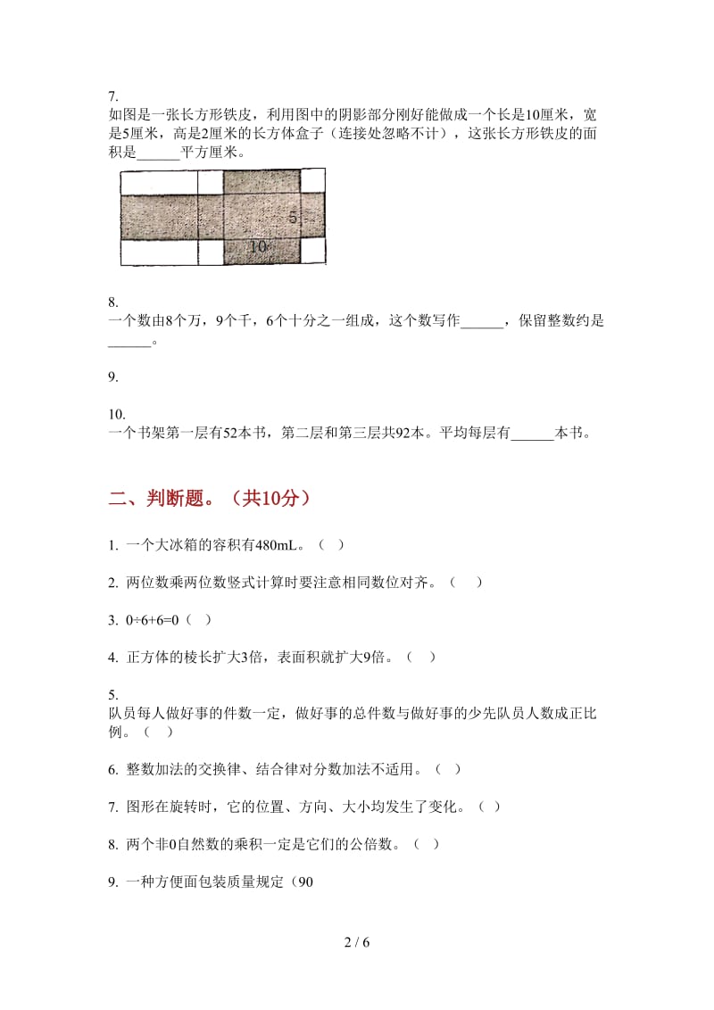 北师大版数学五年级全真积累上学期第三次月考.doc_第2页