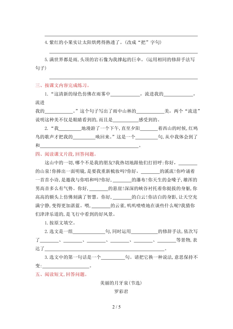 人教版小学语文六年级上册第一单元提升练习题及答案.doc_第2页