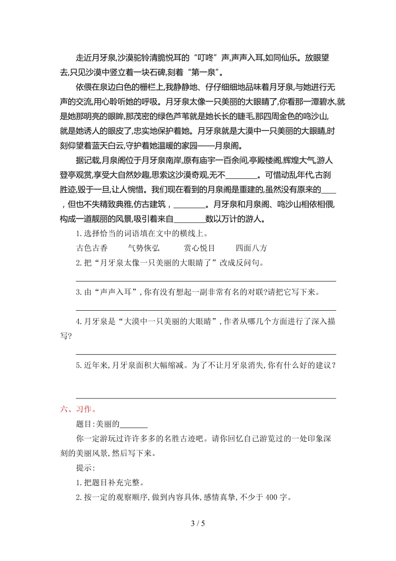 人教版小学语文六年级上册第一单元提升练习题及答案.doc_第3页