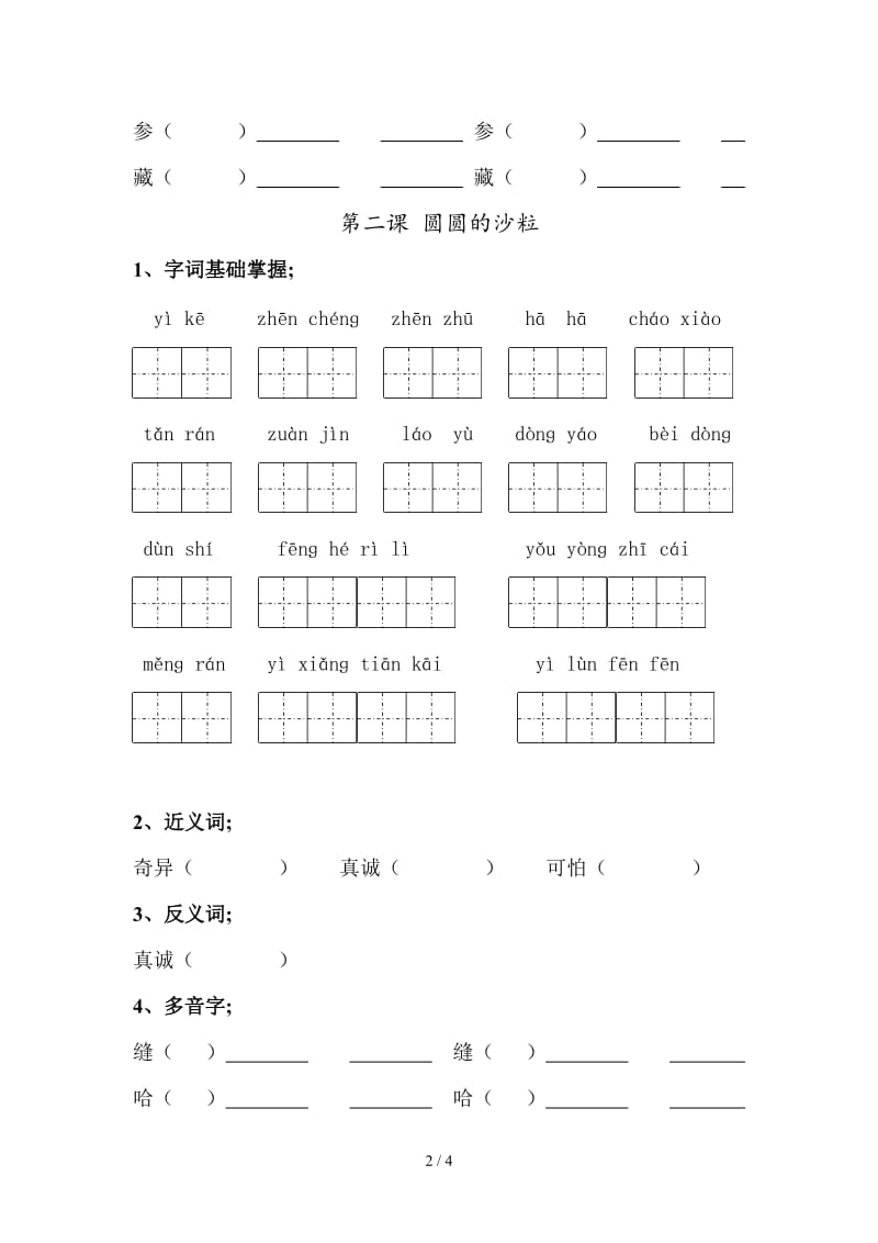 三年级语文上册第十单元复习题北师大版.doc_第2页