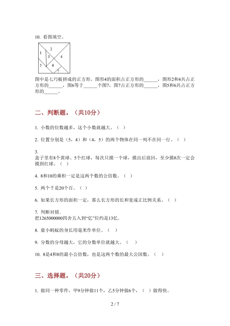 北师大版数学五年级上学期摸底专题第三次月考.doc_第2页