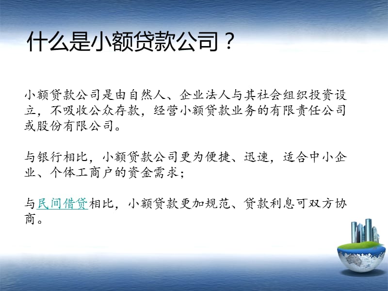 小贷公司的前世今生.ppt_第3页