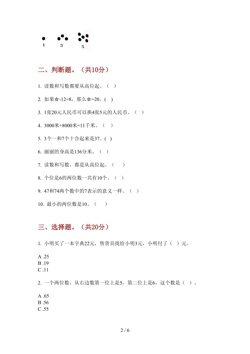 北师大版数学强化训练突破一年级上学期第三次月考.doc_第2页