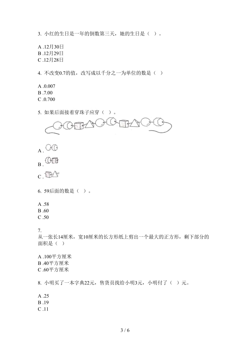 北师大版数学强化训练突破一年级上学期第三次月考.doc_第3页