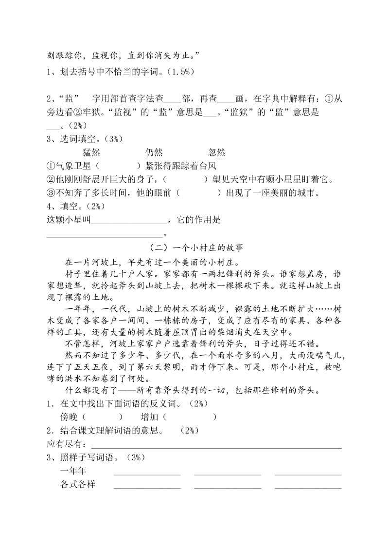 苏教版三年级语文下册第五六单元月考卷.doc_第3页