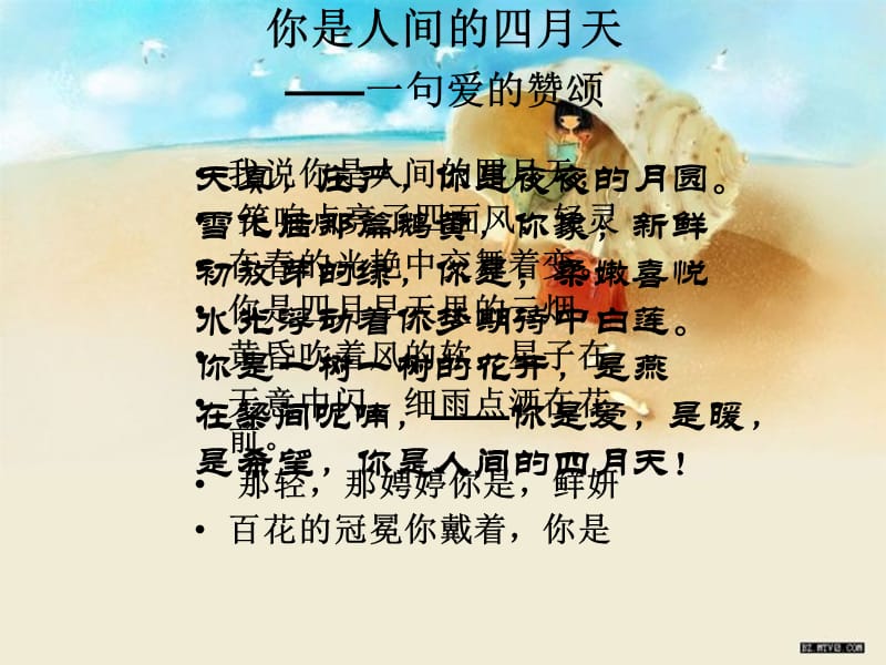 现代女诗人与她的诗.ppt_第2页