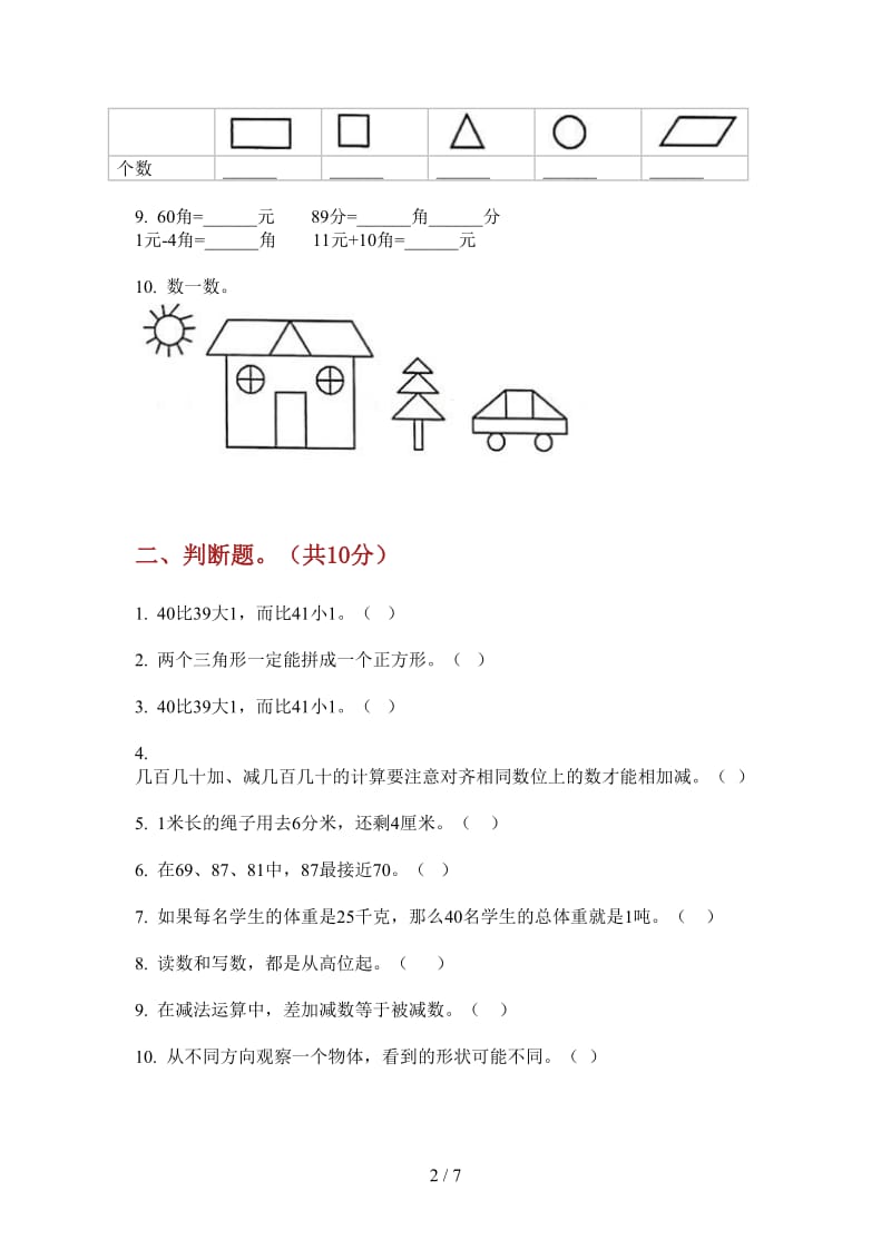 北师大版数学一年级混合考点上学期第三次月考.doc_第2页