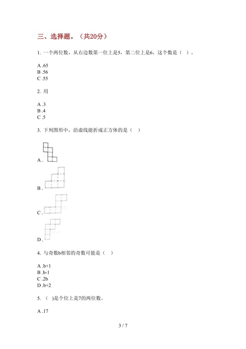 北师大版数学一年级混合考点上学期第三次月考.doc_第3页