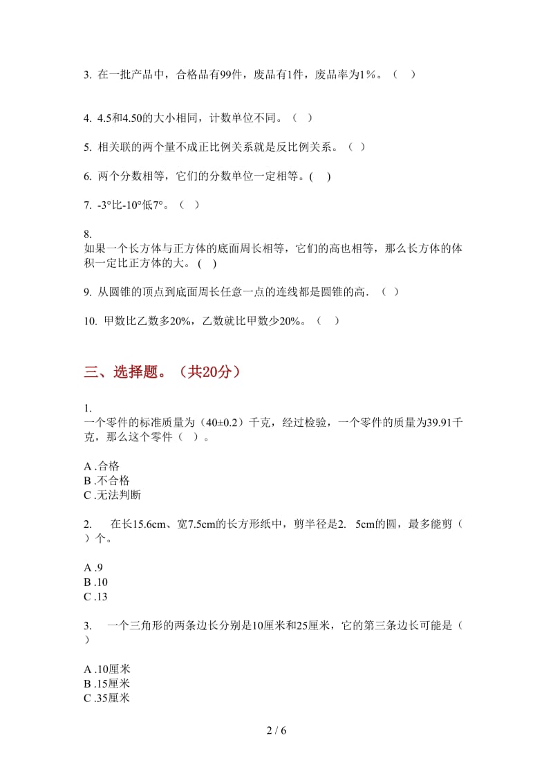 北师大版数学六年级上学期摸底竞赛第一次月考.doc_第2页