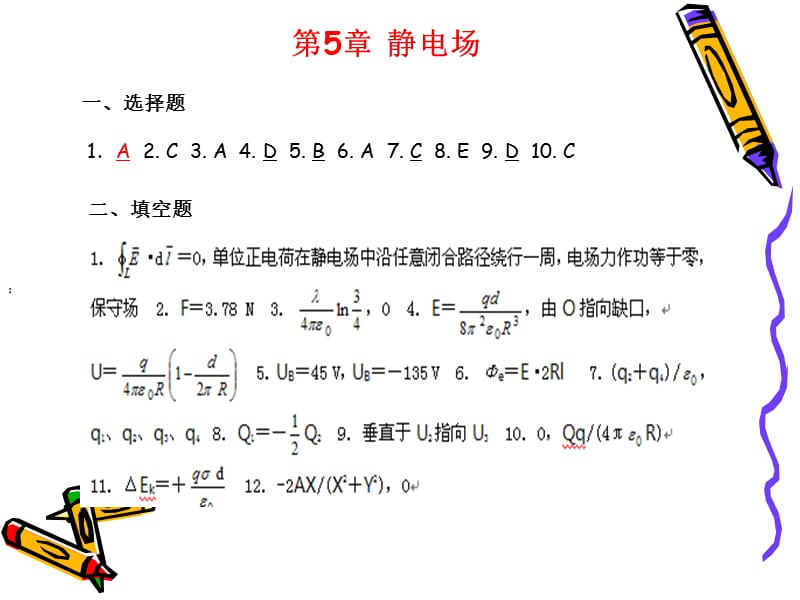 武汉纺织大学物理上册作业答案.ppt_第1页