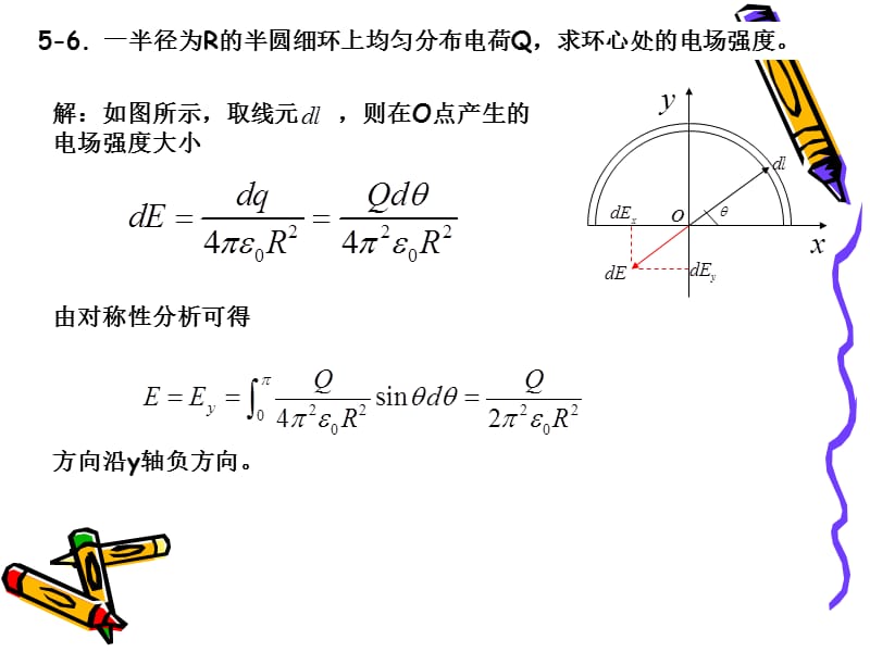 武汉纺织大学物理上册作业答案.ppt_第2页