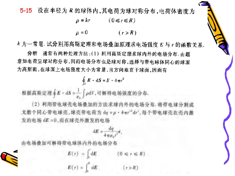 武汉纺织大学物理上册作业答案.ppt_第3页