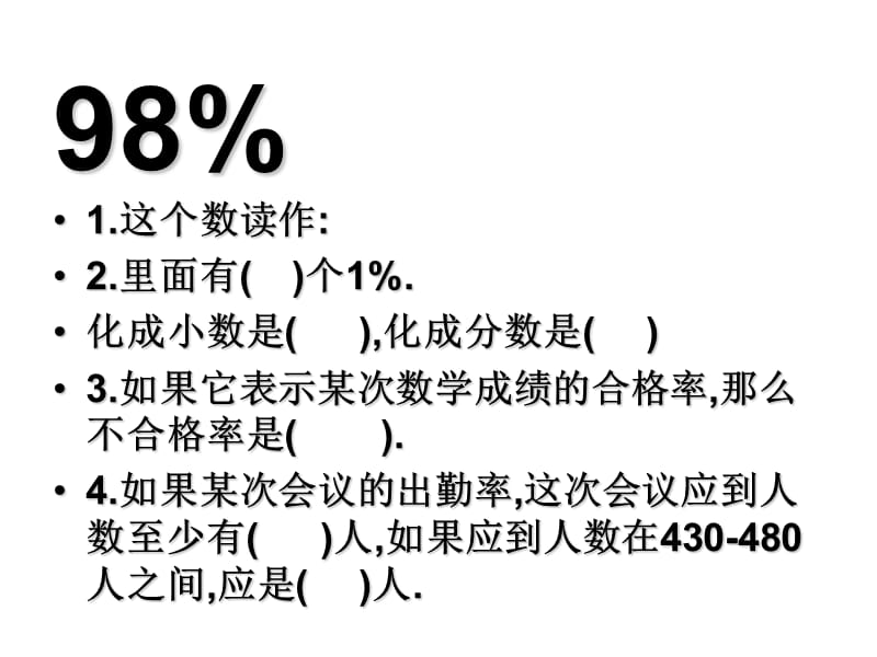 小学数学五年级《百分数应用题》复习课课件.ppt_第1页