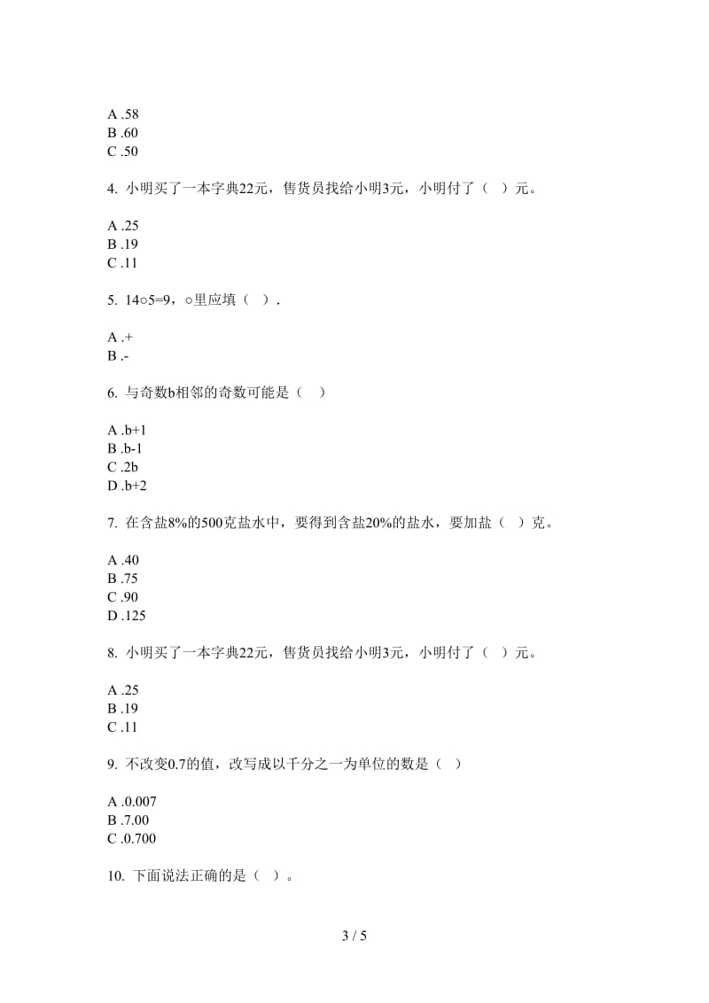 北师大版数学综合考点一年级上学期第二次月考.doc_第3页