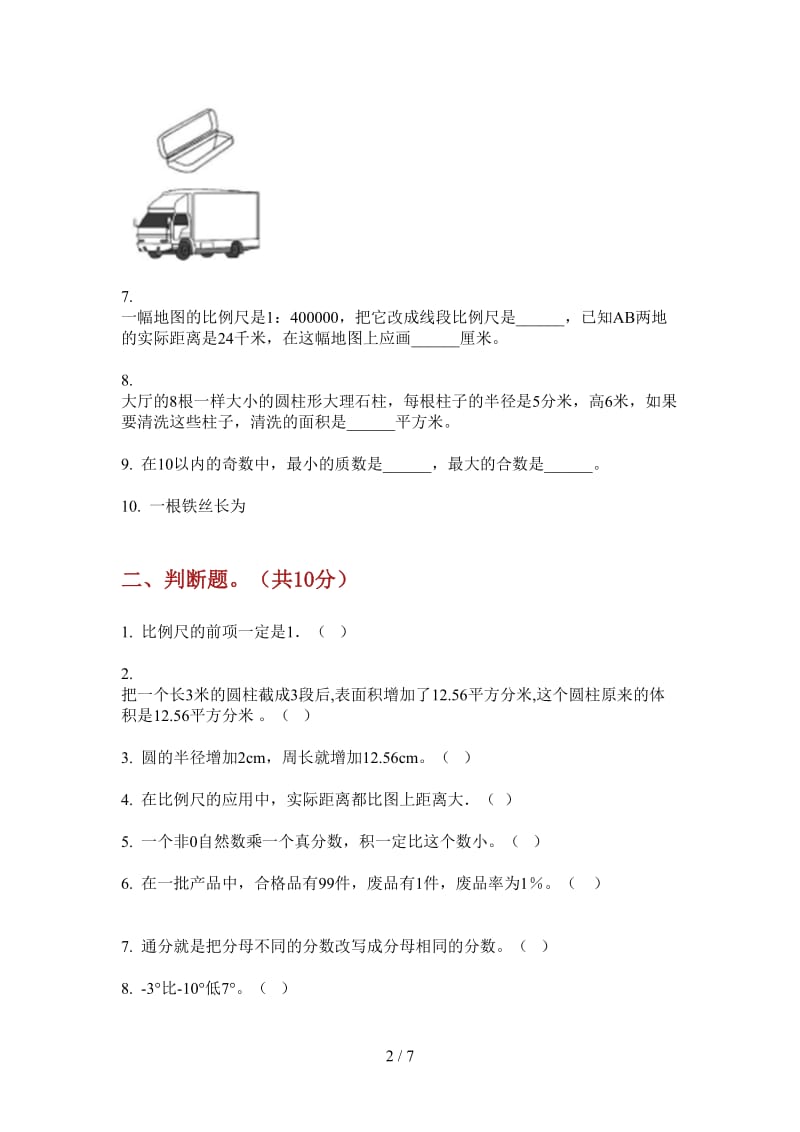 北师大版数学六年级上学期第四次月考过关突破.doc_第2页