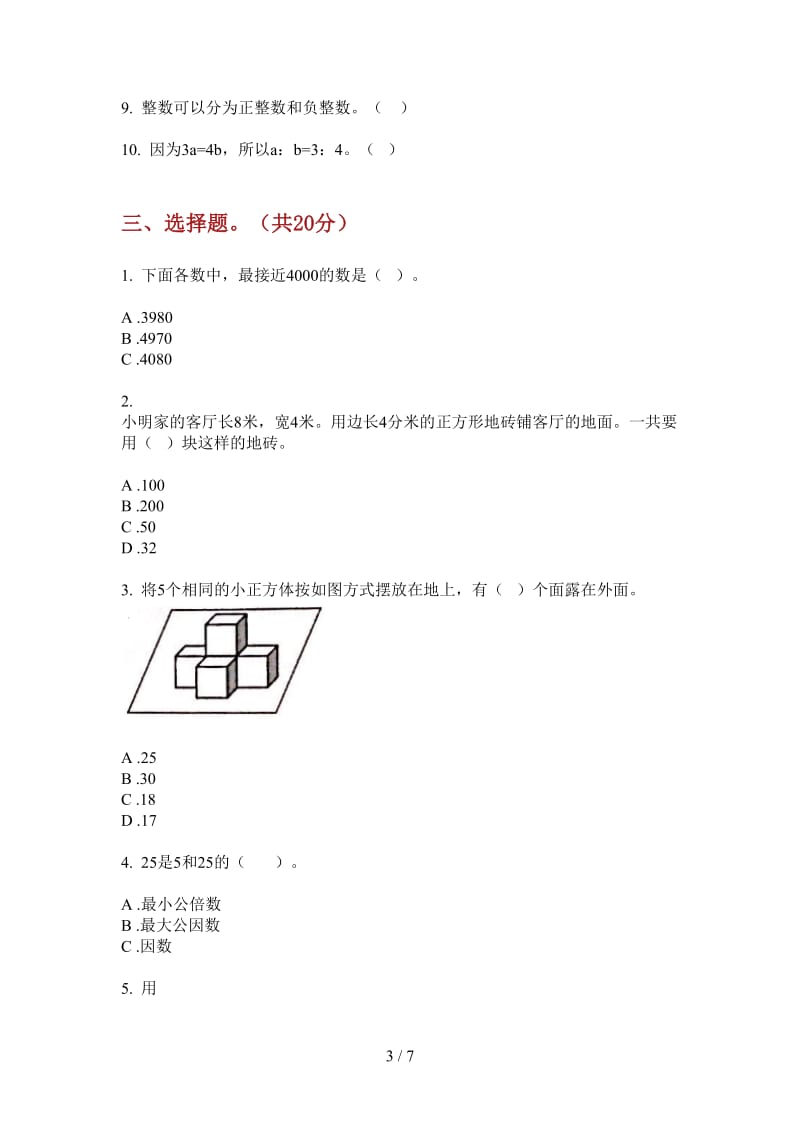 北师大版数学六年级上学期第四次月考过关突破.doc_第3页