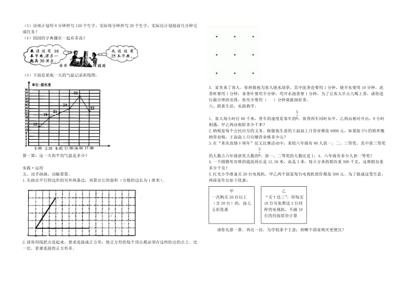 小学毕业考试数学试卷.doc_第3页