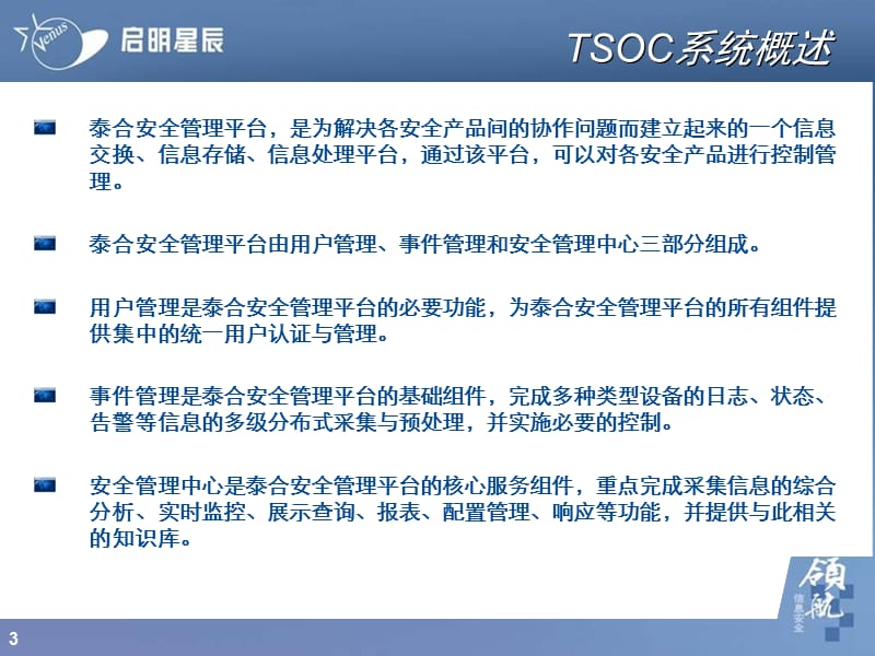 泰合安全管理平台(TSOC).ppt_第3页