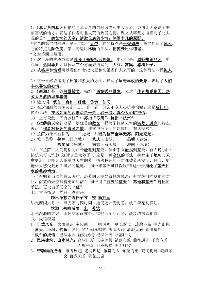 三年级语文上册第二单元归类复习题.doc_第2页