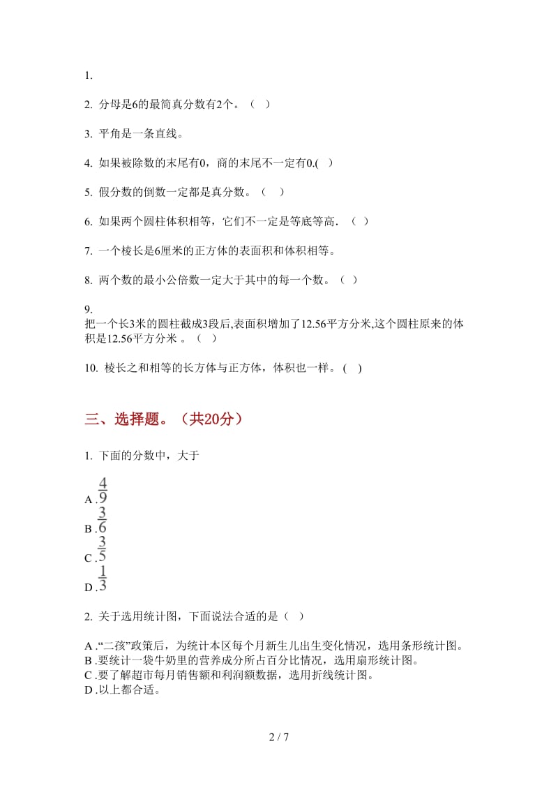 北师大版数学六年级上学期复习测试第三次月考.doc_第2页