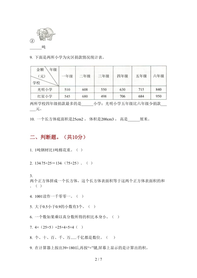 北师大版数学四年级考点总复习上学期第三次月考.doc_第2页