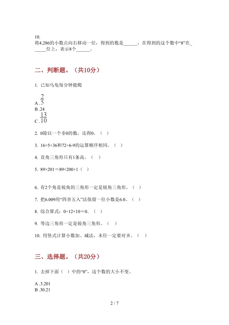 北师大版数学四年级专题练习题上学期第三次月考.doc_第2页