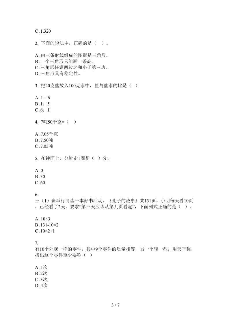 北师大版数学四年级专题练习题上学期第三次月考.doc_第3页