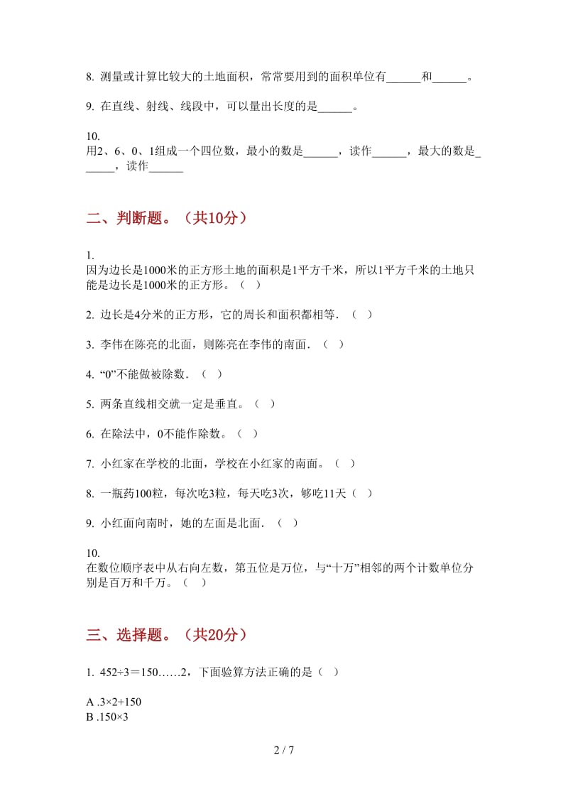 北师大版数学三年级上学期同步强化训练第二次月考.doc_第2页