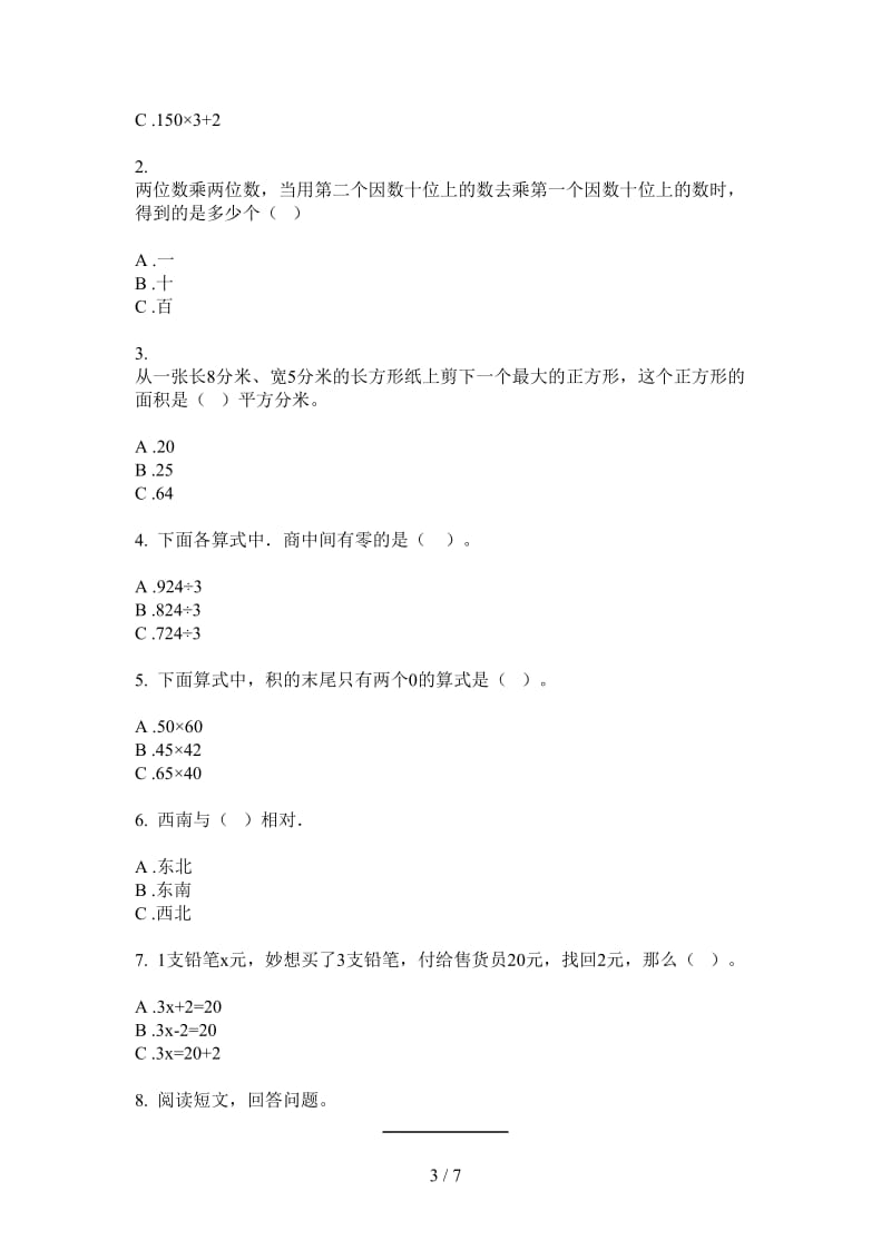 北师大版数学三年级上学期同步强化训练第二次月考.doc_第3页