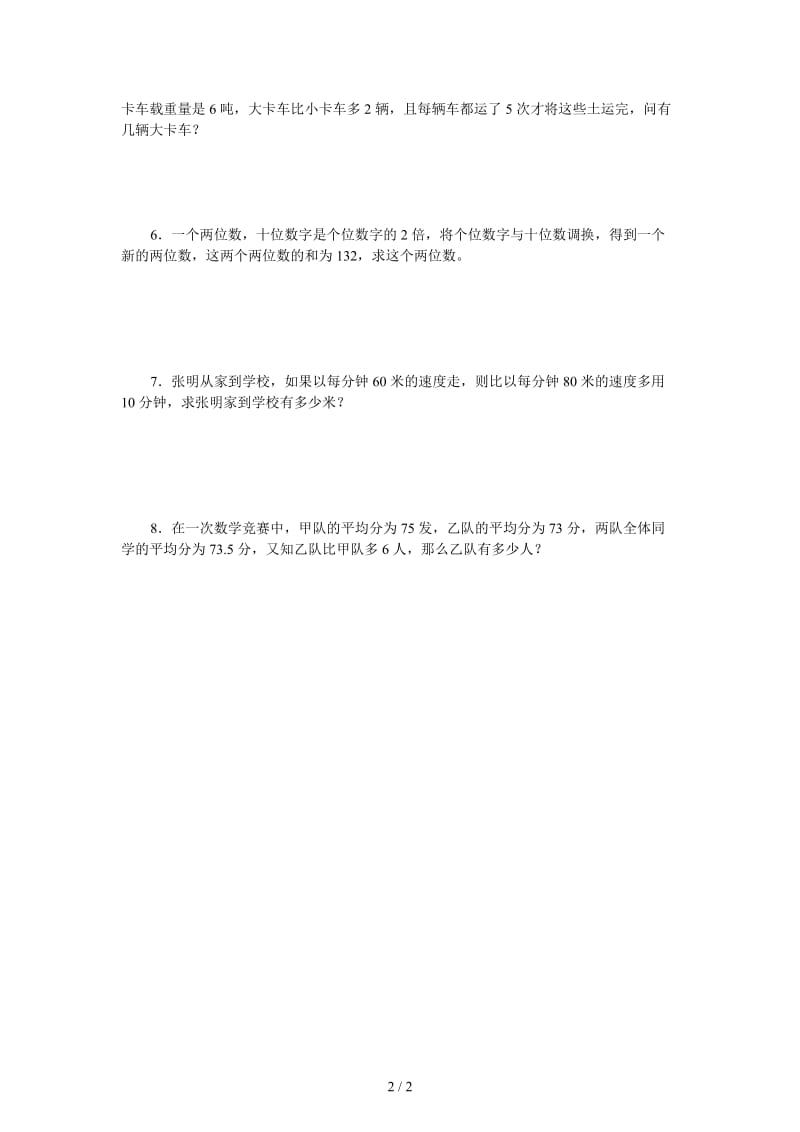 六年级数学考前专项复习提高训练 列方程解应用题.doc_第2页