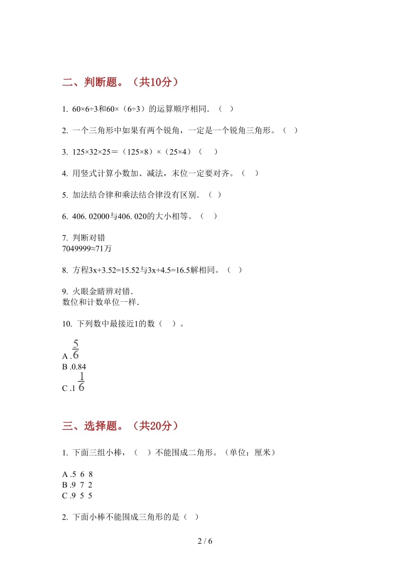 北师大版数学全真复习测试四年级上学期第三次月考.doc_第2页