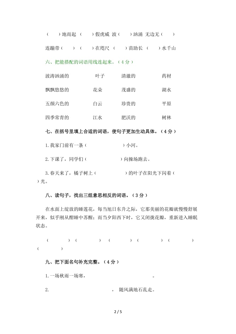 三年级语文上册期中测试题.doc_第2页