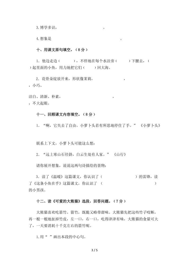 三年级语文上册期中测试题.doc_第3页