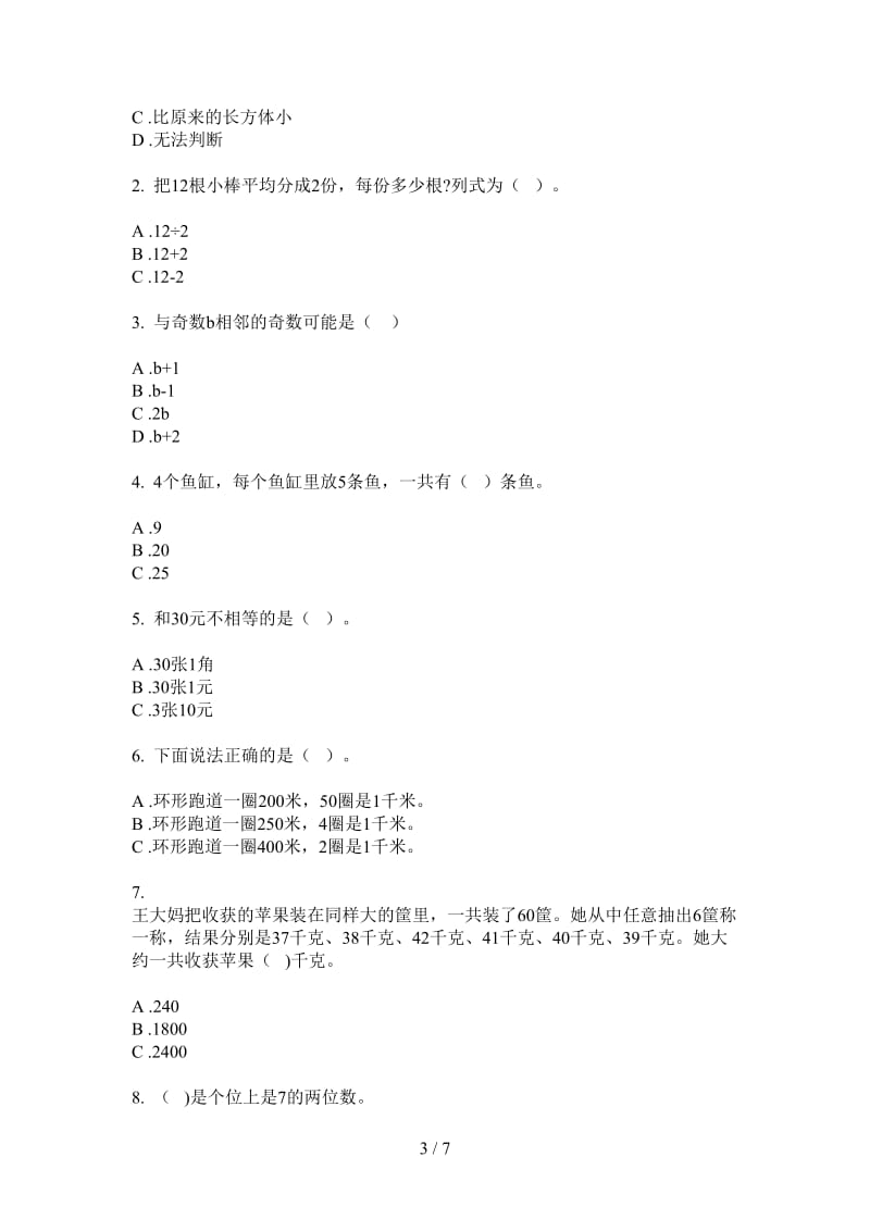 北师大版数学一年级上学期第一次月考同步练习题.doc_第3页