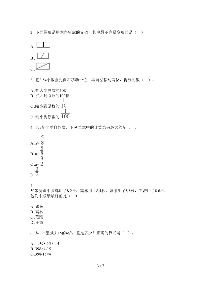 北师大版数学四年级上学期第二次月考竞赛同步.doc_第3页