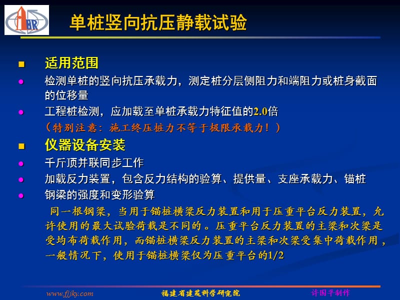 桩基检测静载试验培训教材.ppt_第2页