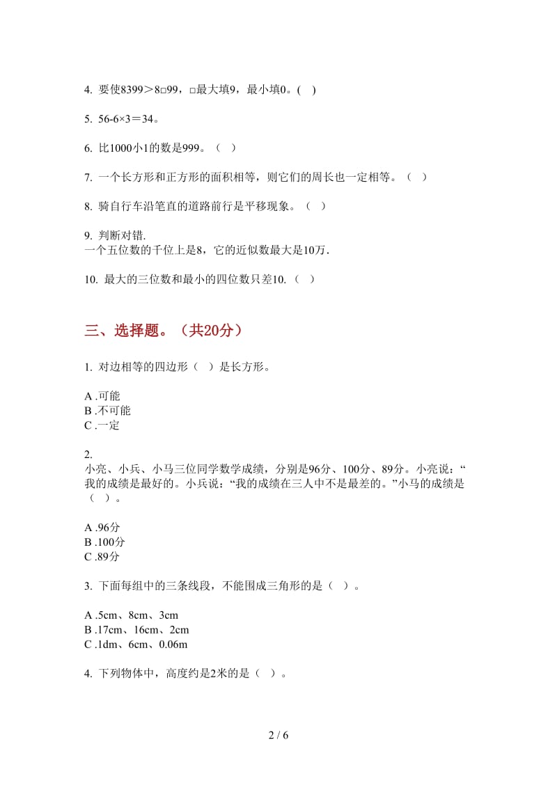 北师大版数学练习题混合二年级上学期第一次月考.doc_第2页