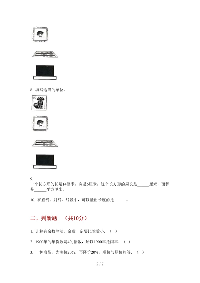 北师大版数学三年级竞赛练习上学期第一次月考.doc_第2页