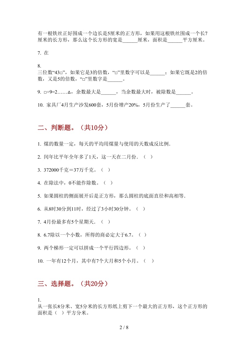 北师大版数学三年级上学期第一次月考竞赛复习测试.doc_第2页