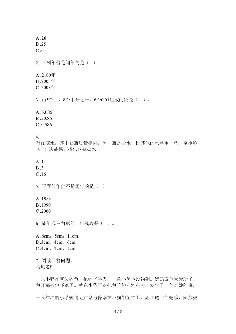 北师大版数学三年级上学期第一次月考竞赛复习测试.doc_第3页