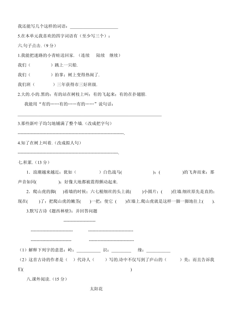 四年级上册语文九月份月考试卷新部编版.doc_第2页